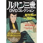 ルパン三世DVDコレクション 2015年 2/10号 [雑誌]