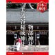 週刊日本の神社 2015年 2/17号 [雑誌]
