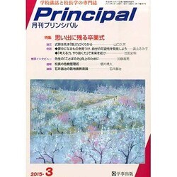 月刊 Principal (プリンシパル) 2015年 03月号 [雑誌]