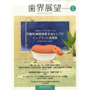 歯界展望 2015年 02月号 [雑誌]