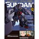 ガンダムパーフェクトファイル 2015年 2/17号 [雑誌]
