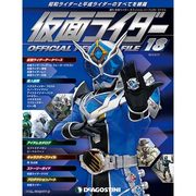 仮面ライダー オフィシャルパーフェクトファイル 2015年 2/17号（18） [雑誌]