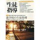 月刊 生徒指導 2015年 03月号 [雑誌]