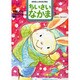 ちいさいなかま 2015年 03月号 [雑誌]