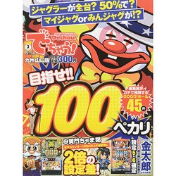 でちゃう ! 九州・山口版 2015年 03月号 [雑誌]
