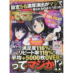 でちゃう ! 関東版 2015年 03月号 [雑誌]