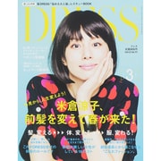 DRESS (ドレス) 2015年 03月号 [雑誌]
