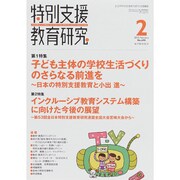特別支援教育研究 2015年 02月号 [雑誌]