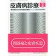 皮膚病診療 2015年 02月号 [雑誌]