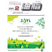 油脂 2015年 02月号 [雑誌]