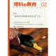理科の教育 2015年 02月号 [雑誌]
