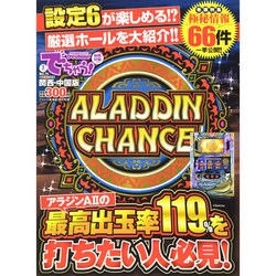 でちゃう ! 関西・中国版 2015年 03月号 [雑誌]