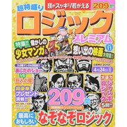 超特盛りロジックプレミアム 2015年 03月号 [雑誌]