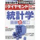 週刊 ダイヤモンド 2015年 1/31号 [雑誌]