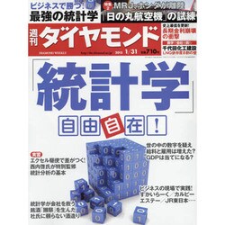 週刊 ダイヤモンド 2015年 1/31号 [雑誌]
