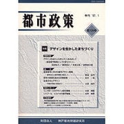 都市政策 第126号－季刊 [全集叢書]