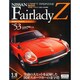 週刊日産フェアレディZ全国版 2015年 2/3号 [雑誌]