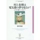 村上春樹は電気猫の夢を見るか?―ムラカミ猫アンソロジー(フィギュール彩〈27〉) [全集叢書]