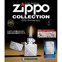 隔週刊 ジッポーコレクション 2015年 2/17号（1） [雑誌]