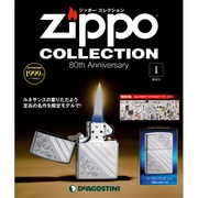 隔週刊 ジッポーコレクション 2015年 2/17号（1） [雑誌]