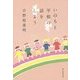 いのちと平和の話をしよう [単行本]