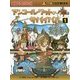 アンコール・ワットのサバイバル〈1〉(かがくるBOOK―科学漫画サバイバルシリーズ) [全集叢書]