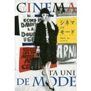 シネマDEモード [単行本]