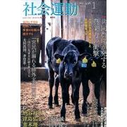 社会運動 no.416 [単行本]