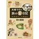 夫婦で行く旅の食日記―世界あちこち味巡り(集英社文庫) [文庫]