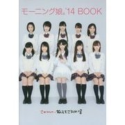 モーニング娘。'14 BOOK 『 さゆみんの・・・ おしえてこうはい！ 』 [単行本]
