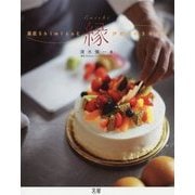 縁(えにし)―菓匠Shimizuと伊那谷の365日 [単行本]