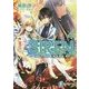 S.I.R.E.N.〈4〉次世代新生物統合研究特区(富士見ファンタジア文庫) [文庫]
