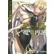 継がれし王家と魔王再誕―バーガント反英雄譚〈7〉(富士見ファンタジア文庫) [文庫]