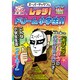 スーパーテッケンのレッツ！ ドリーム小学生！ ！ (おはスタ「スーパー」ネタ帳) [図鑑]