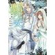 ユニコーンの聖乙女―聖獣と乙女の契約事情(一迅社文庫アイリス) [文庫]