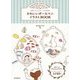 かわいいボールペンイラストBOOK―なぞってレッスン!ドリル付き [単行本]