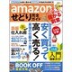 完全ガイドシリーズ072 amazonせどり完全ガイド (100％ムックシリーズ) [ムックその他]