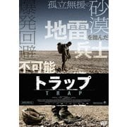 トラップ