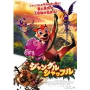 ジャングル・シャッフル