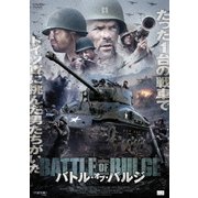 バトル・オブ・バルジ