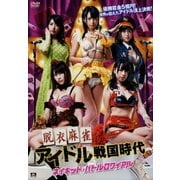 ネイキッド・バトルロワイアル 脱衣麻雀アイドル戦国時代