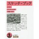 スケッチ・ブック〈下〉(岩波文庫) [文庫]