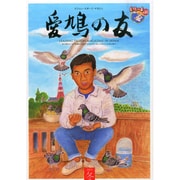 AIKYU NO TOMO (愛鳩の友) 2015年 02月号 [雑誌]