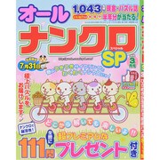 オールナンクロSP 2015年 03月号 [雑誌]