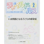 チャイルドヘルス 2015年 02月号 [雑誌]