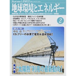 月刊 ビジネスアイエネコ 2015年 02月号 [雑誌]