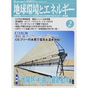 月刊 ビジネスアイエネコ 2015年 02月号 [雑誌]