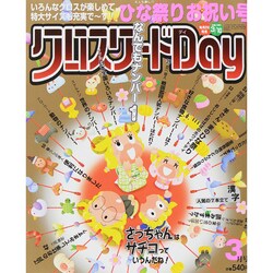 クロスワード Day (デイ) 2015年 03月号 [雑誌]