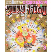 クロスワード Day (デイ) 2015年 03月号 [雑誌]