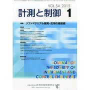 計測と制御 2015年 01月号 [雑誌]